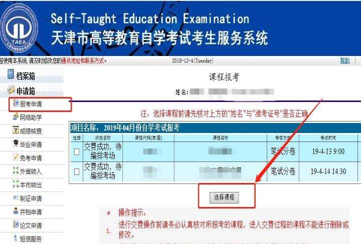 天津市成人自考报名流程及免冠证件照压缩处理方法